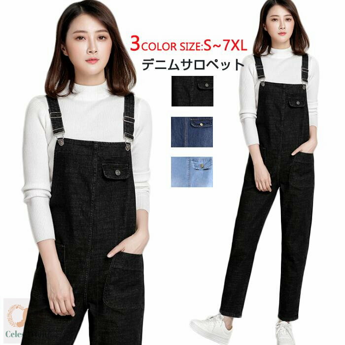 【大きサイズあり　3色入】デニムサロペットパンツ　サロペット オールインワン サロペット サルエルパンツ デニム レディース オーバーオール ワイド ロング ゆったり カジュアル 大人 パンツ サロペット きれいめ　カジュアル ゆったり目　XS/S/M/L　黒