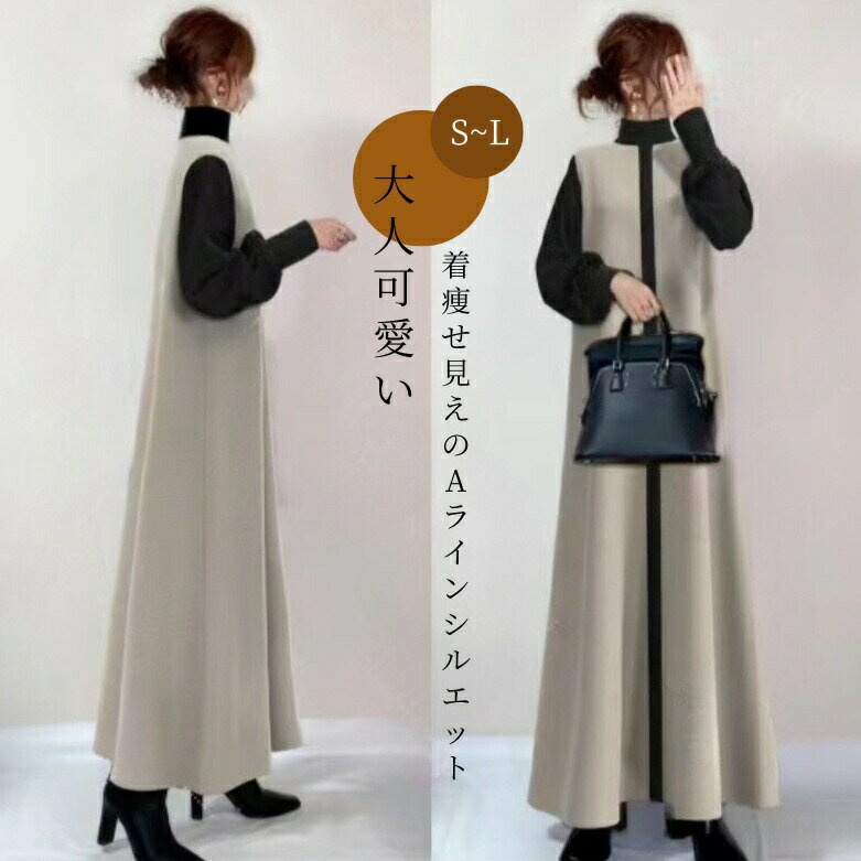 レディース カラーマッチングワンピース ニットワンピース 冬ドレス 秋服 冬服 ドンキング グルーネック パフスリーブ 長袖 ロング丈 Aライン カジュアル ゆったり おしゃれ 大人 可愛い レトロ 通学 通勤 春秋冬