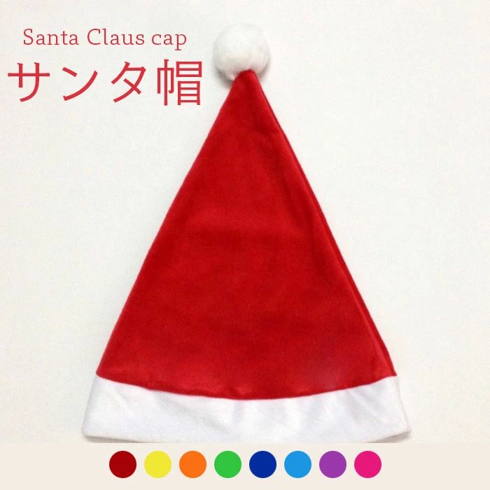 サンタクロ サンタキャップ 子供 大人 キャップ ハット クリスマスハット サンタ帽 メンズ レディース クリスマス帽 クリスマス