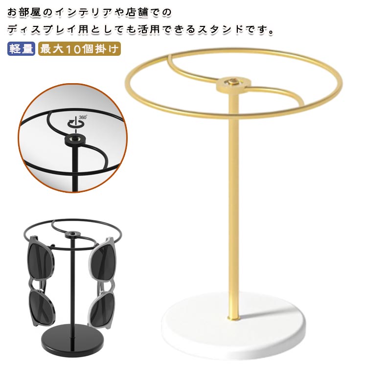 インテリア 最大10個掛け メガネ掛け サングラス収納 メガネ置き 展示スタンド ネックレス 卓上 ディス..