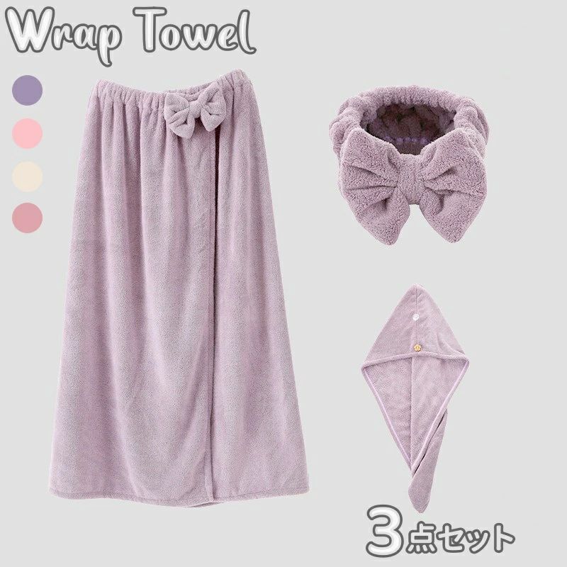 ラップタオル ヘアバンド ヘアドライタオル 3点 セット レディース リボン付き 大人 大人用 バスタオル..