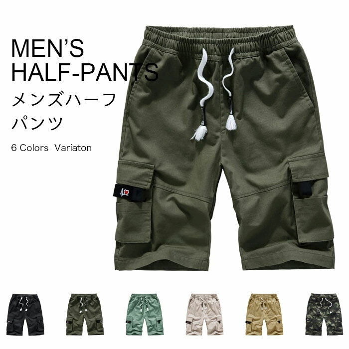 【マラソン期間最大10%OFFクーポン＆P2倍】【送料無料】メンズ 半ズボン 多ポケット 夏 ハーフパンツ¥ 迷彩柄 サマーパンツ ミリタリー風 ワークパンツ 五分丈 カーゴパンツ ウエストゴム ショートパンツ