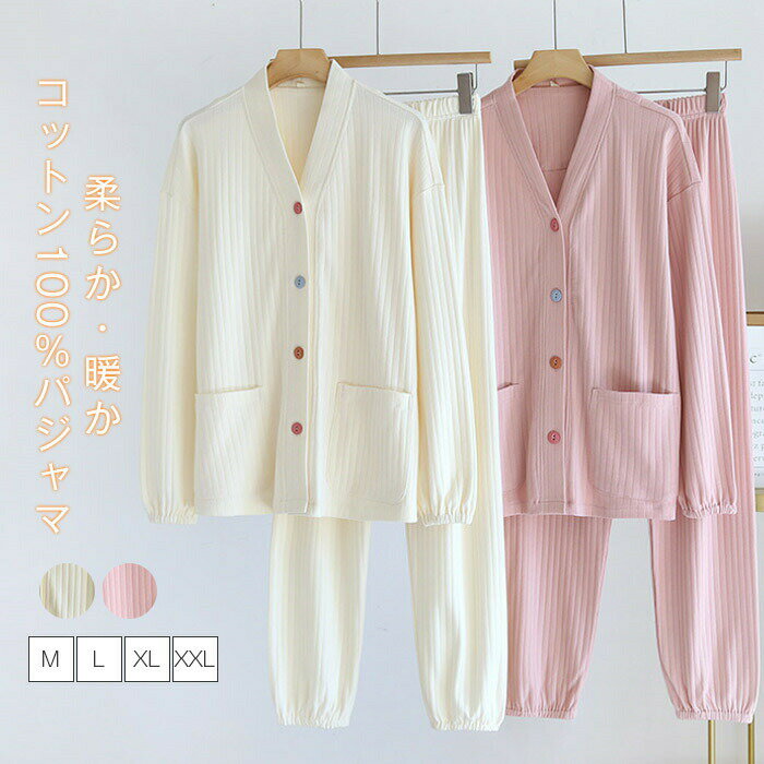 パジャマ ルームウェア 綿100% 厚手 レディース 上下セット 2点セット 長袖 前開き Vネック ロングパンツ コットン パジャマ 厚手 暖かい 春秋冬 部...