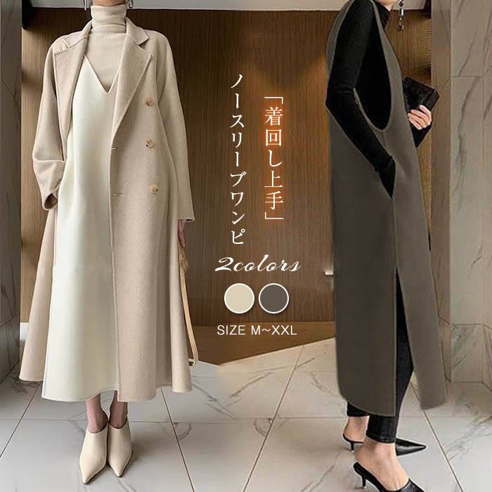 ジャンパースカート 秋 冬 Vネック ジャンスカ ワンピース ロング 無袖 オールインワン ひざ下 レディース 秋冬 シンプル ラシャ 着痩せ レイヤード きれ...