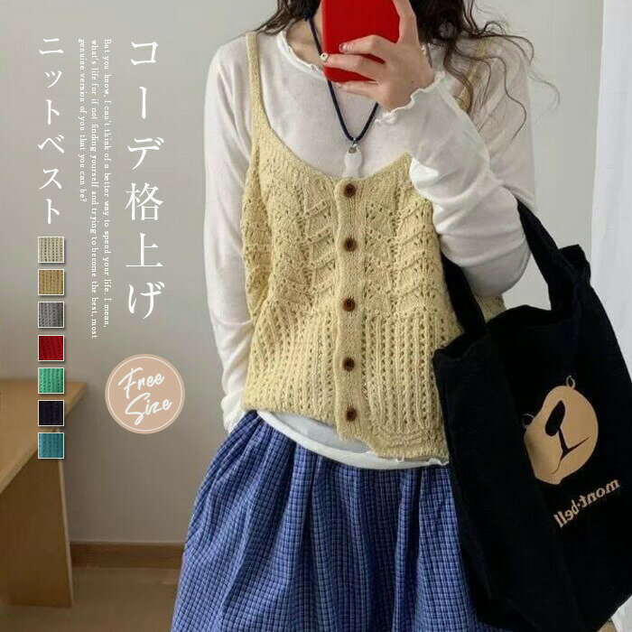ニット ベスト レディース 秋 キャミ ベスト サマー ベスト ボタン 秋 冬 春 ニットベスト おしゃれ 着回し トップス 体型カバー ニットキャミソール シンプル カジュアル ナチュラル レイヤード 重ね着 定番 大人 可愛い 20代 30代 新作 黒 グレー ブルー 送料無料