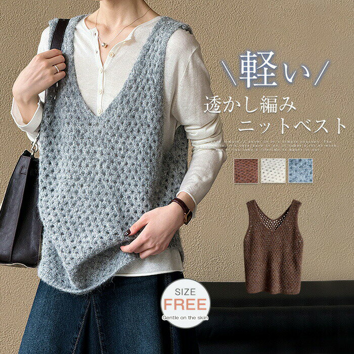 ニット ベスト レディース vネック サマー ベスト 秋 冬 春 夏 ニットベスト 透かし編み おしゃれ 着回し トップス プルオーバー ゆる 体型カバー ファッション シンプル カジュアル レイヤード 重ね着 定番 大人 通勤 オフィス ビジネス 20代 30代 40代 50代 送料無料