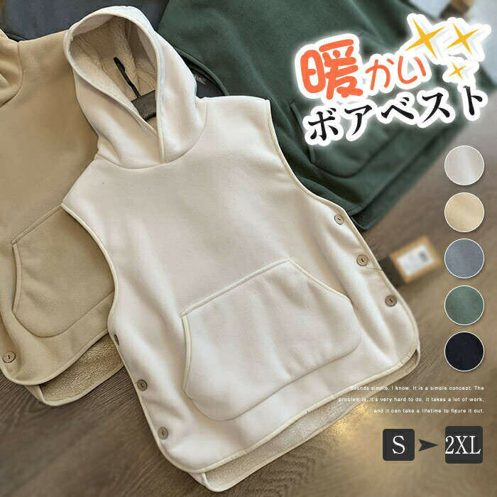 ボアベスト レディース ベスト ジレ ボア ファーベスト フード付き フード ボダン もこもこ ファーコート 無地 秋冬 カジュアル お洒落 トップス ノースリーブ 羽織り 袖なし 秋冬 ボアジャケット ノースリーブ コート 可愛い 出かけ 通勤 オフィス 暖かい お洒落 防寒