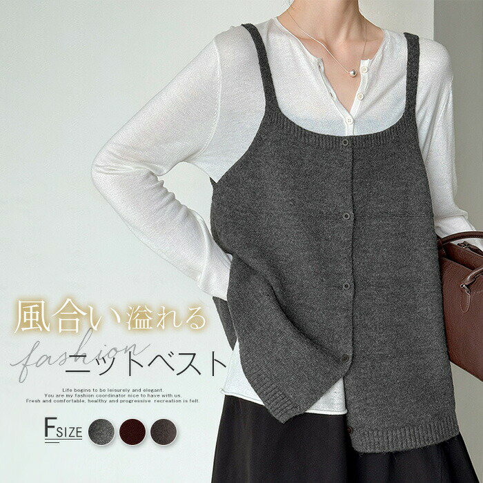 ニット ベスト レディース 秋 キャミ ベスト サマー ベスト ボタン 秋 冬 春 ニットベスト おしゃれ 着..