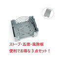 焚火台 五徳 風除板 の3点セット 【送料込】焚火3点セット ティーポットスタンド チーズフォンデュ台 キャンプ バーベキュー 釣り などの アウトドア