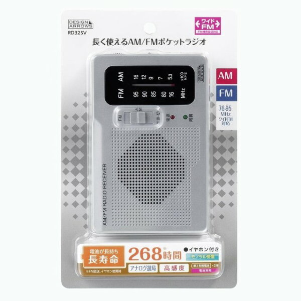 ラジオ長寿命268時間AM/FMスピーカー搭載シルバーポータブルラジオ本体イヤホン付高感度ワイドFM対応YAZAWA電池が長