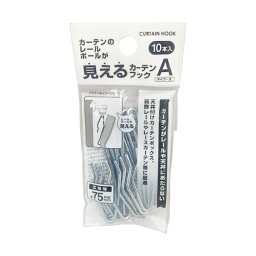 【送料込】 カーテンフック Aタイプ 10個入り 大 芯地巾 75mm カーテンレールが見えるタイプ