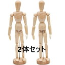 【送料込】【2個セット】 デッサン用人形 (20cm) 木製 人形模型 デッサンモデル インテリア 人体模型 関節 可動式 モデル 人形 スケッチ デッサン