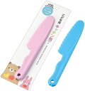 こども用 キッチン包丁 プラスチック製 22cm 子供 キッズ 包丁 キッチンナイフ 調理 料理 キッチン