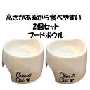 フードボウル 2個セット 高さがあるから食べやすい 猫 犬 フードボウル ペット 高さ約9cm 餌皿 餌入れ エサ皿 ペット用 フード 猫用食器 ペットボウル ...