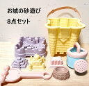 お砂場セット 砂遊び おもちゃ おでかけお砂場セット 楽しいお砂遊び カラフル 柔らかい 知育玩具 子供 おままごと 幼児
