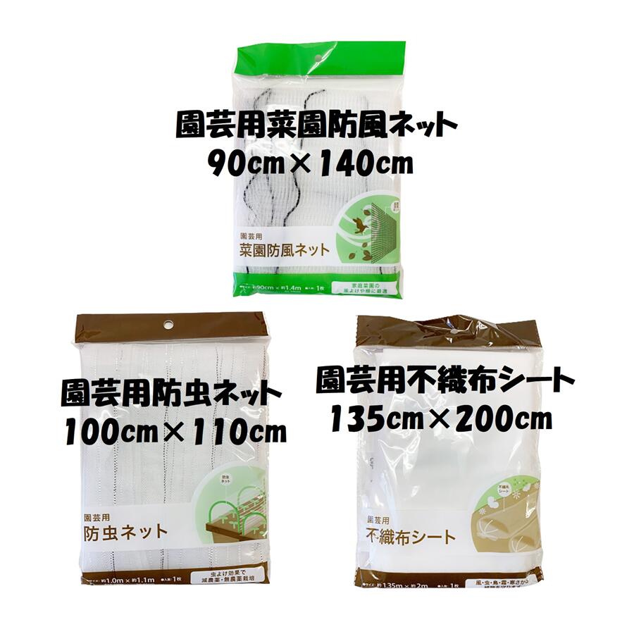 園芸用菜園 防風ネット 不織布シート 防虫ネット 霜よけ 虫よけ 防鳥 強風軽減 風雪対策 保温シート 農業用資材 ガーデニング資材