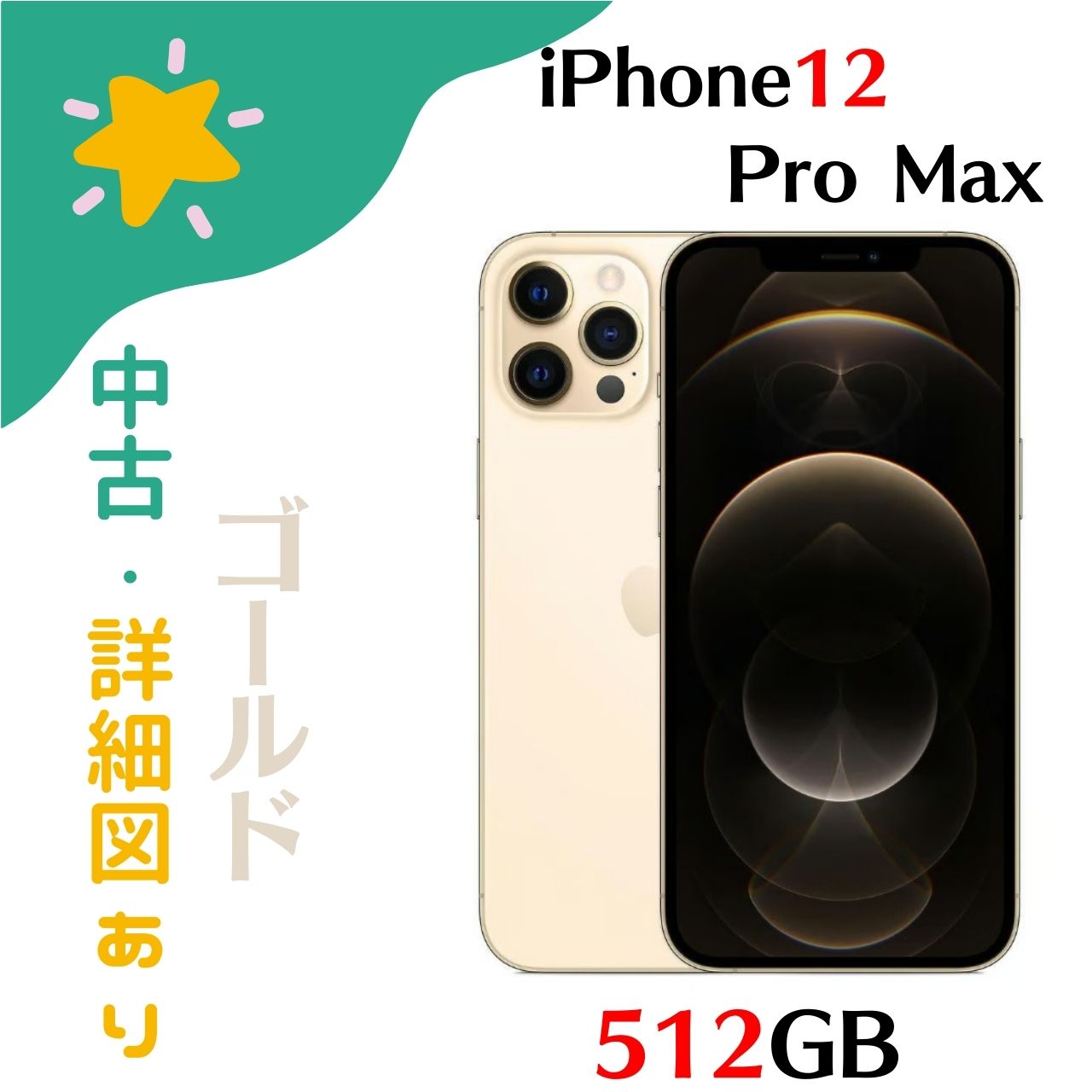 yÔiziPhone 12 Pro Max 512GB  X}z X}[gtH {̂̂ SIMt[ S[h MGD53J^A AN4549995183283