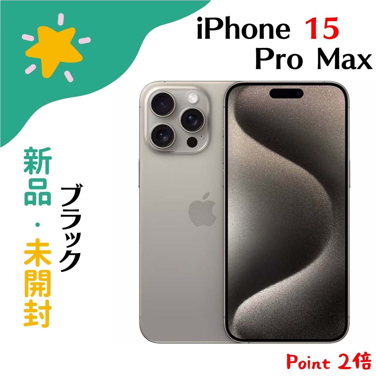 【新品・未開封】iPhone 15 Pro MAX 512GB 本体 Apple版 国内版SIMフリー 白ロム Natural Titanium ナチュラル チタニウム iPhone15 Pro MAX MU6W3J/A A3105 4549995433319