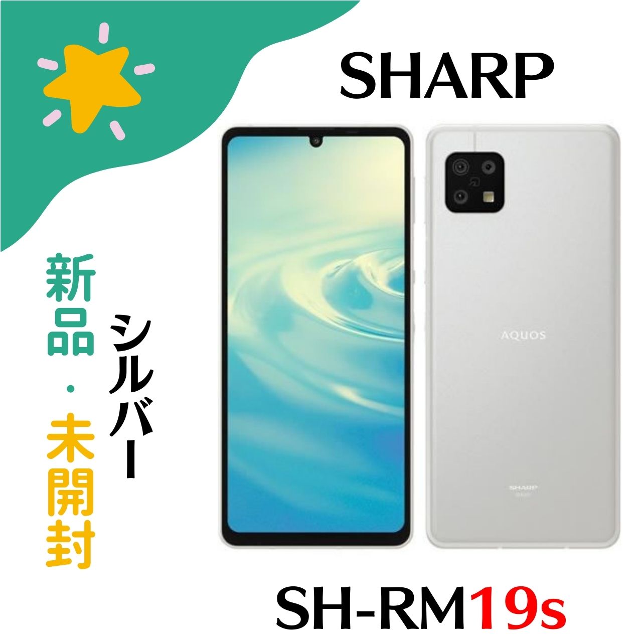 楽天市場】aquos sense6s sh-rm19s(スマートフォン本体 楽天市場】aquos sense6s sh-rm19s(スマートフォン本体