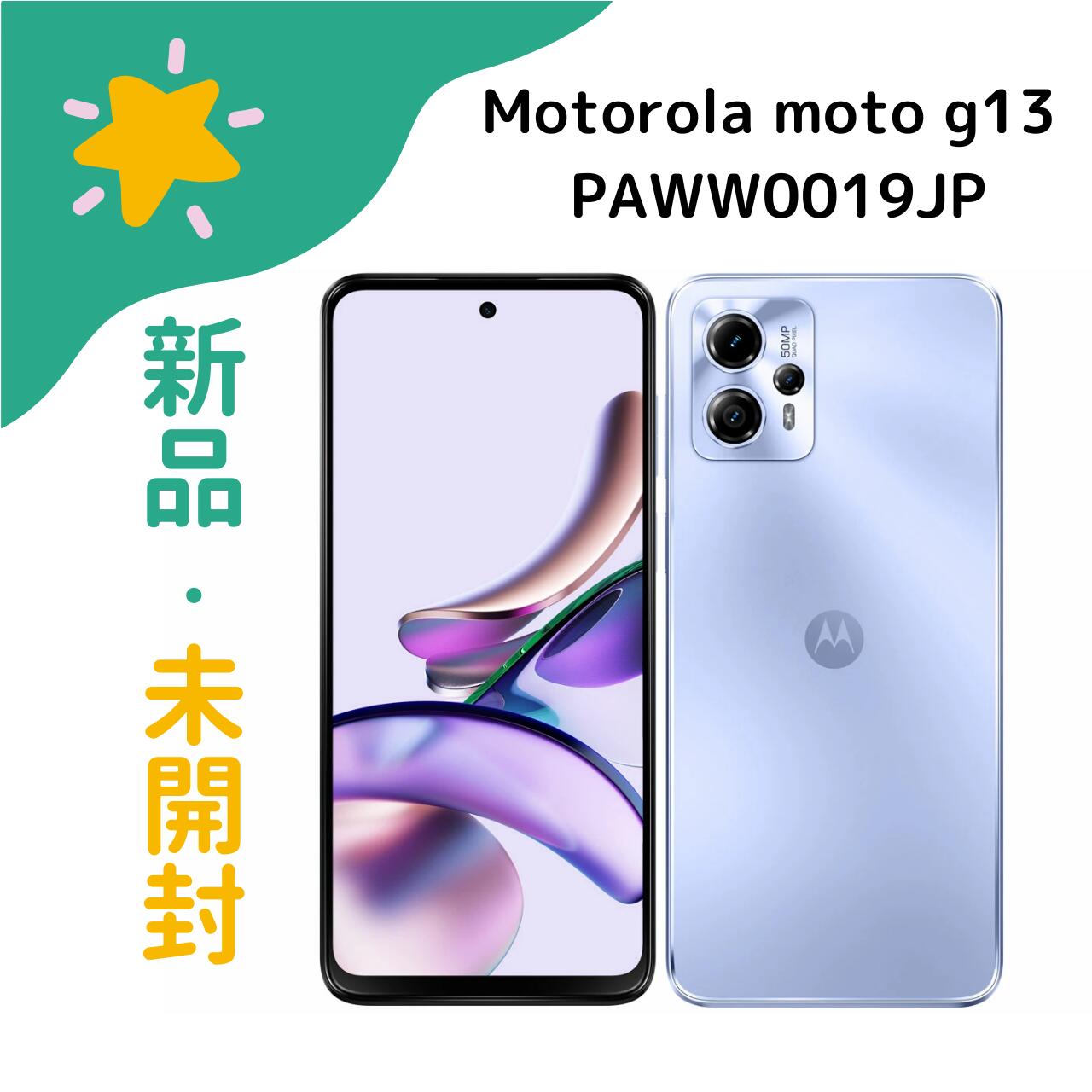 楽天市場】moto g13(スマートフォン本体|スマートフォン 楽天市場】moto g13(スマートフォン本体|スマートフォン