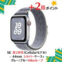 「+2倍ポイント・新品・Cellularモデル」Apple Watch SE Gen 2(GPS + Cellularモデル) - 44mmシルバーアルミニウムケース MA9Q4J/A + グレー/ブルーNikeスポーツループ 4549995541441 SECELSILNIKESL(2)