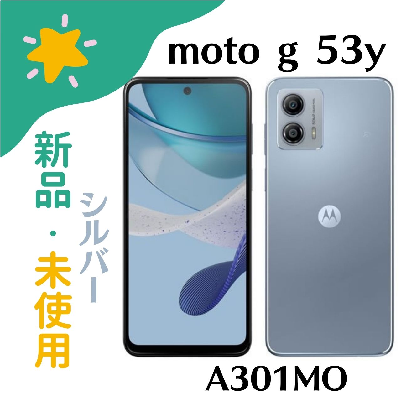 新品 moto g53j 5G アークティックシルバー mineo版 本体 楽天市場】moto g53j 5g(スマートフォン本体|スマートフォン