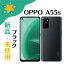 【新品未使用】訳あり SIMフリー OPPO A55S ブラック SOFTBANK版 A102OP