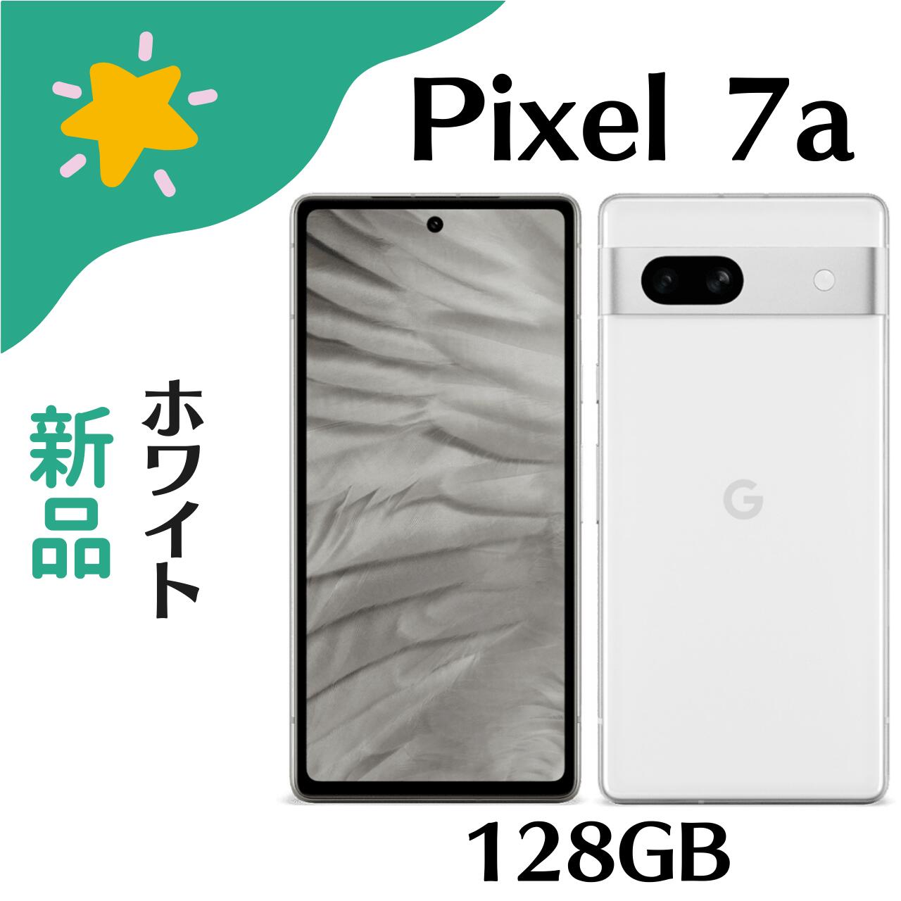 楽天市場】google pixel 7a simフリー(機能(SIMカード)SIM 楽天市場】google pixel 7a simフリー(機能(SIMカード)SIM