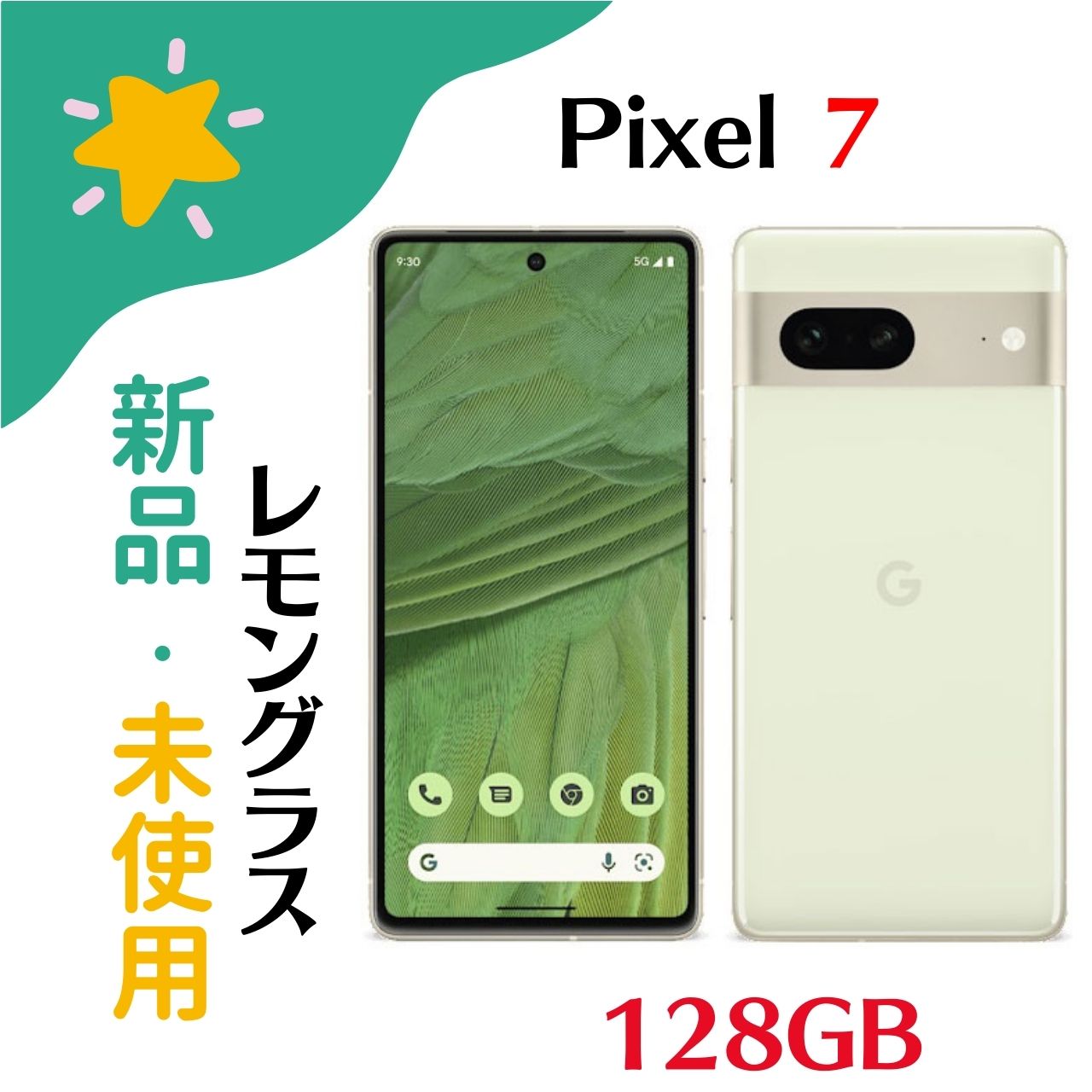 ڿ̤ѡ SIMե꡼ Google Pixel 7 (5G) 128GB Lemongrass 󥰥饹 Simե꡼ 8...