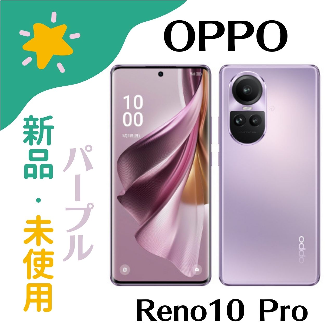 楽天市場】oppo reno10 pro 5g(スマートフォン本体 楽天市場】oppo reno10 pro 5g(スマートフォン本体