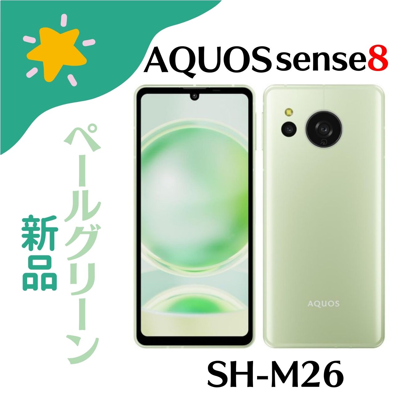 yVizAQUOS sense8 SH-M26 SIMt[ y[O[ 4550556115315