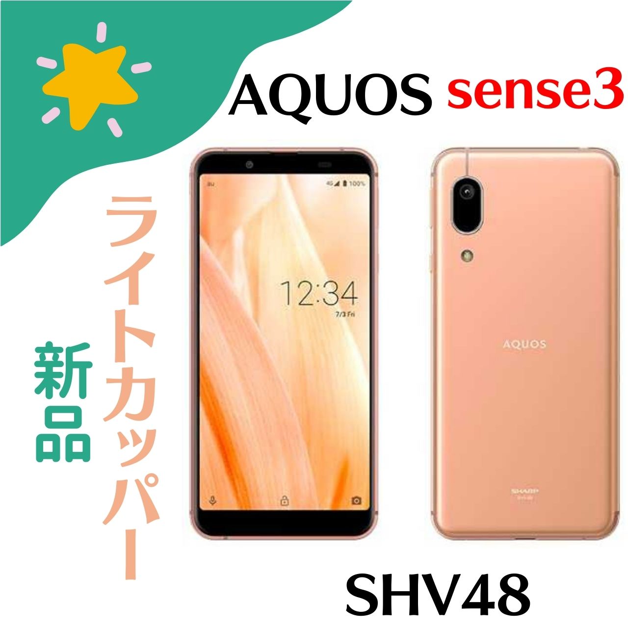 yVizSHARP AQUOS sense3 basic SHV48 CgJbp[ 4941787075545