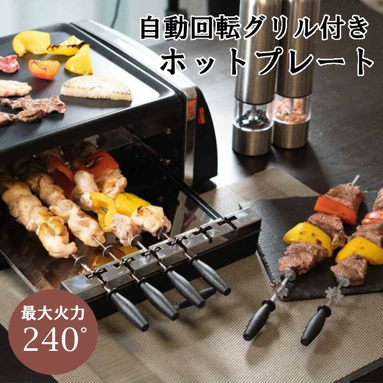 やきとりグッズ 【新品】ダイアモンドヘッド ROOMMATE 自動回転グリル ホットプレート PURETONE 家庭用 焼き鳥 焼き器 焼き鳥メーカー 焼き鳥器 焼肉 グリルプレート 串焼き バーベキュー BBQ 煙 出にくい 油受け内蔵 ホームパーティー 調理家電 自炊 SC-T666 4562350980297