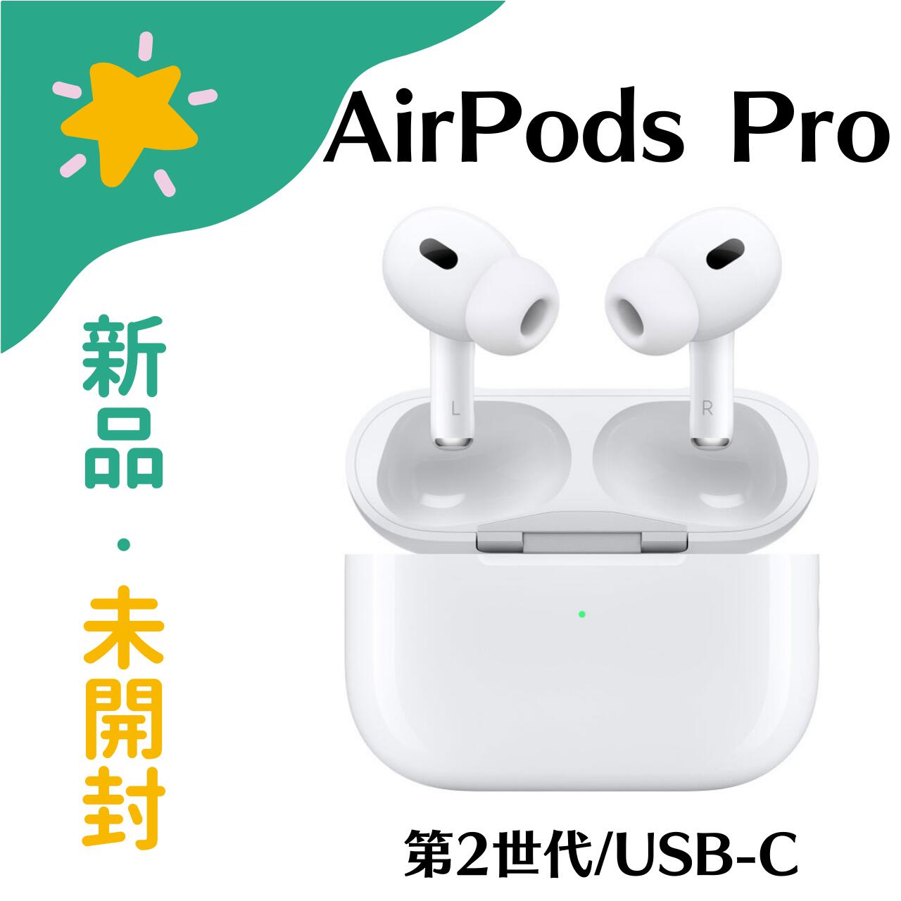 【新品 未開封】アップル APPLE AirPods Pro 第2世代 MagSafe充電ケース(USB-C)付き MTJV3J/A イヤホン ヘッドホン プレゼント ギフト 国内正規品 完全ワイヤレスイヤホン ノイズキャンセリング 4549995433937