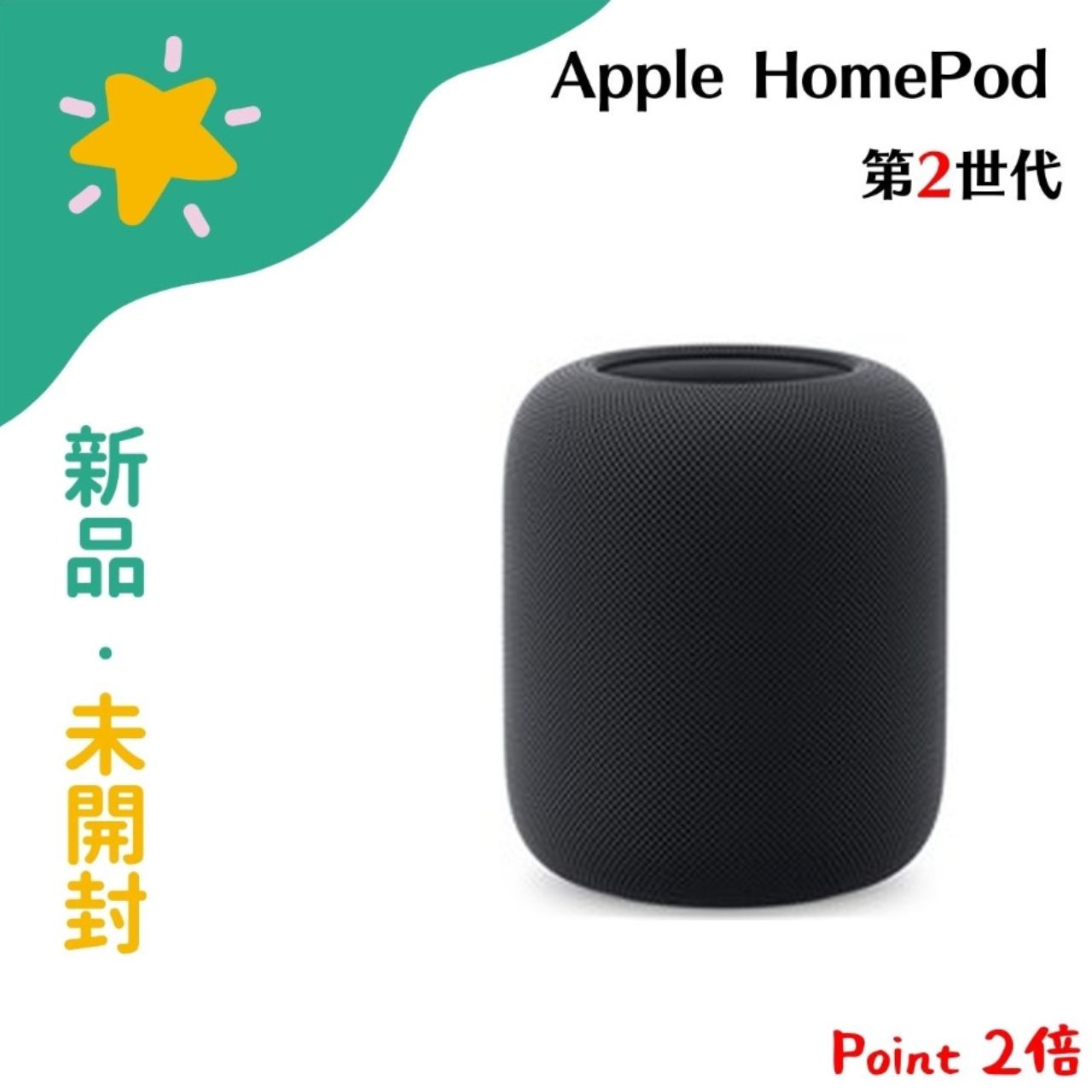 【新品 未開封】アップル APPLE HomePod 第2世代 MQJ73J/A ブラック Bluetoothスピーカー ワイヤレススピーカー 4549995368062