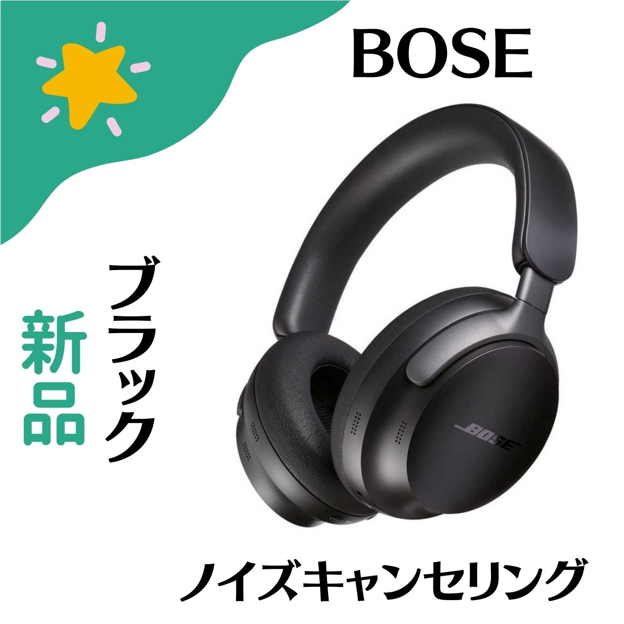 楽天市場】Bose QuietComfort Ultra Headphones LEの通販 楽天市場】Bose QuietComfort Ultra Headphones LEの通販