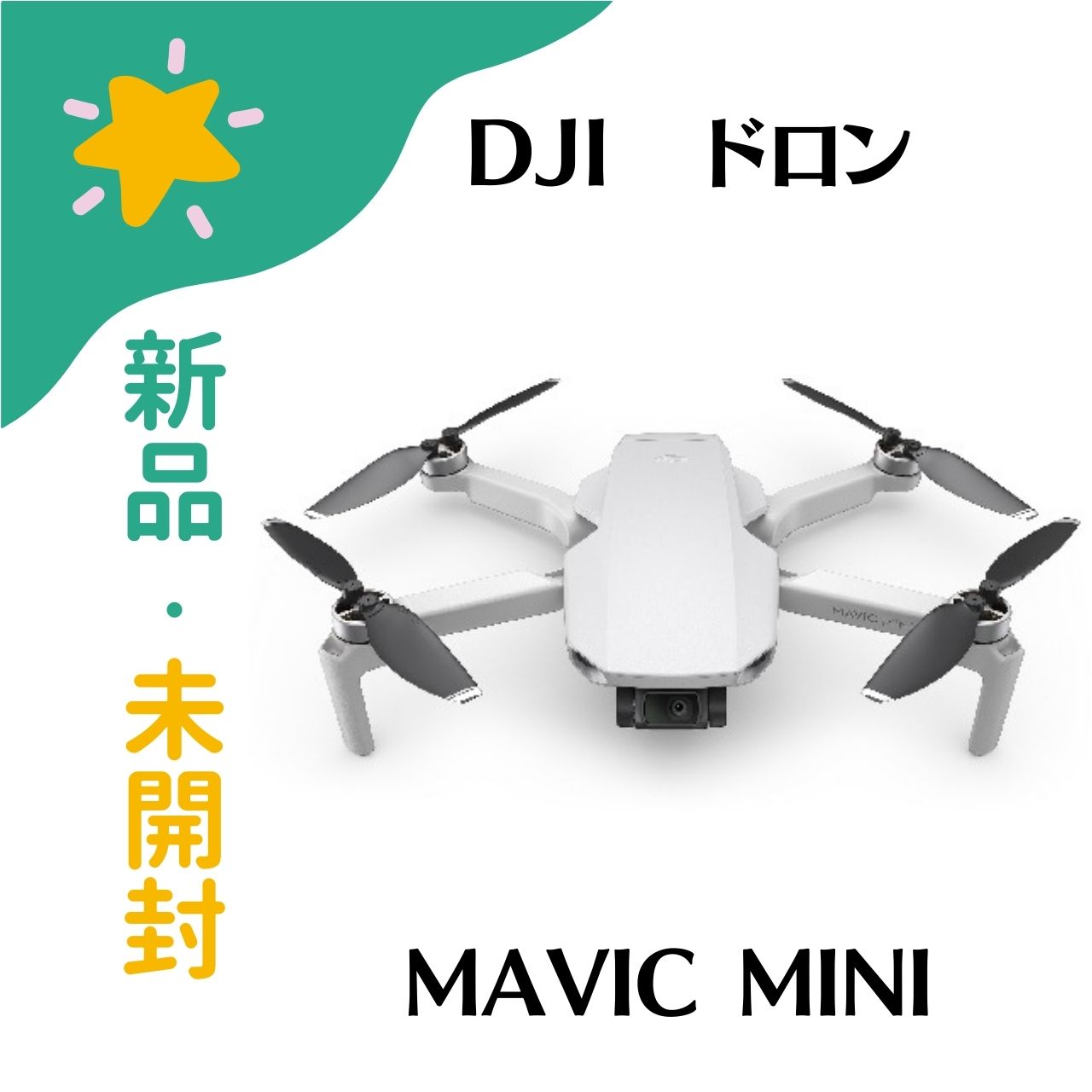 【新品】DJI 小型 ドローン Mavic Mini THE EVERYDAY FLYCAM ウルトラライト 6958265192760