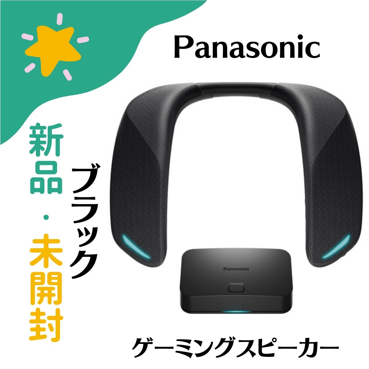 【新品】Panasonic パナソニック ゲーミングネックスピーカー SC-GNW10 ブラック 4549980747193