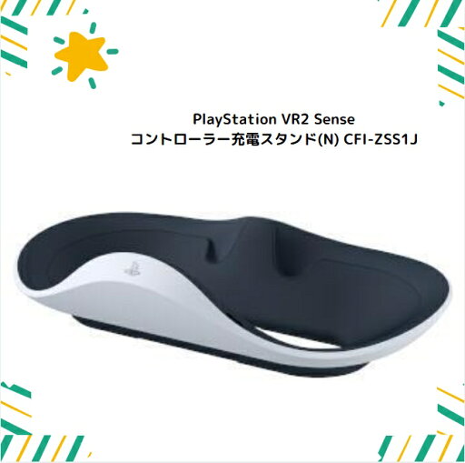 【新品・未開封】PlayStation VR2 Senseコントローラー充電スタンド(N) CFI-ZSS1J 4948872415873 【新品・未開封】PlayStation VR2 Senseコントローラー充電スタンド(N) CFI-ZSS1J 4948872415873