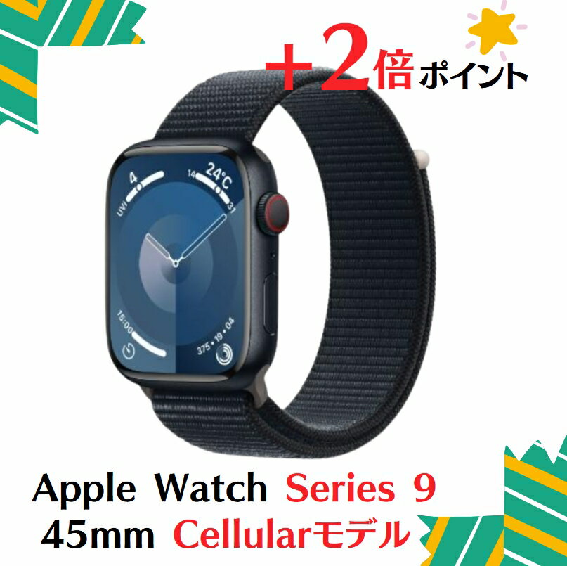 「+2倍ポイント・新品・Cellularモデル」Apple Watch Series 9(GPS+Cellularモデル) - 45mmミッドナイトアルミニウムケース MRMF3J/A + ミッドナイトスポーツループ 4549995401400