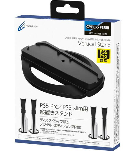 CYBER・縦置きスタンド スリム(PS5 Pro/PS5 slim用)CY-P5PSVSTY-BK 4544859035937 CYBER・縦置きスタンド スリム(PS5 Pro/PS5 slim用)CY-P5PSVSTY-BK 4544859035937