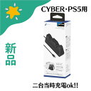 【新品】CYBER 充電スタンドW DualSense Edge／DualSense 用 ブラック CY-P5CCS2Y-BK PS5 コントローラー 充電 スタンド 2台同時 4544859034947