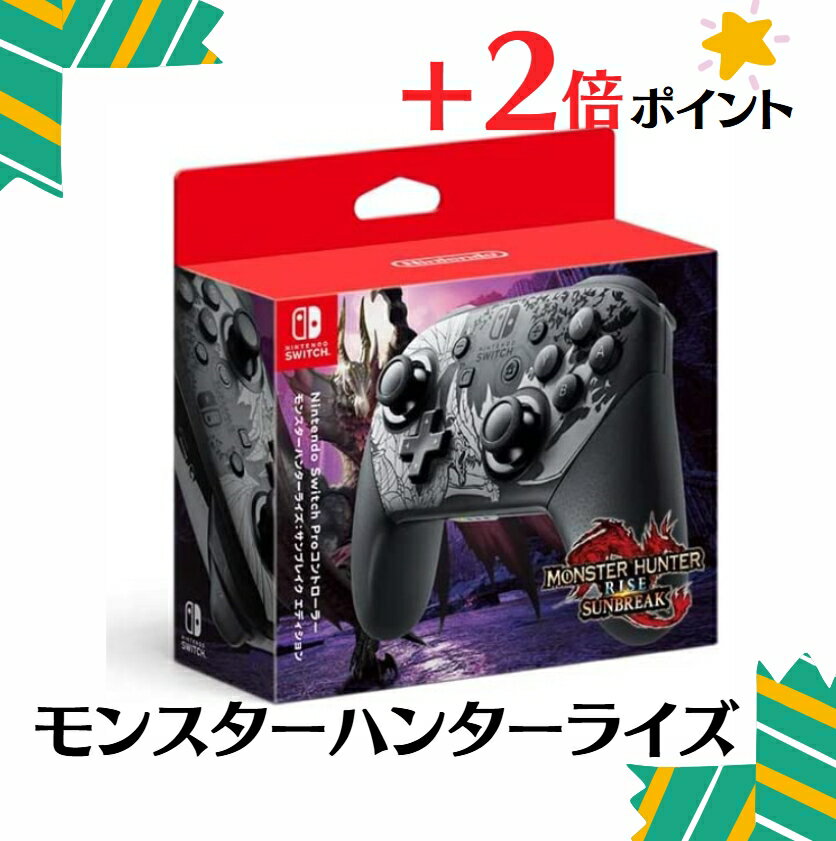 楽天市場】switch proコントローラー モンスターハンターライズ 楽天市場】switch proコントローラー モンスターハンターライズ