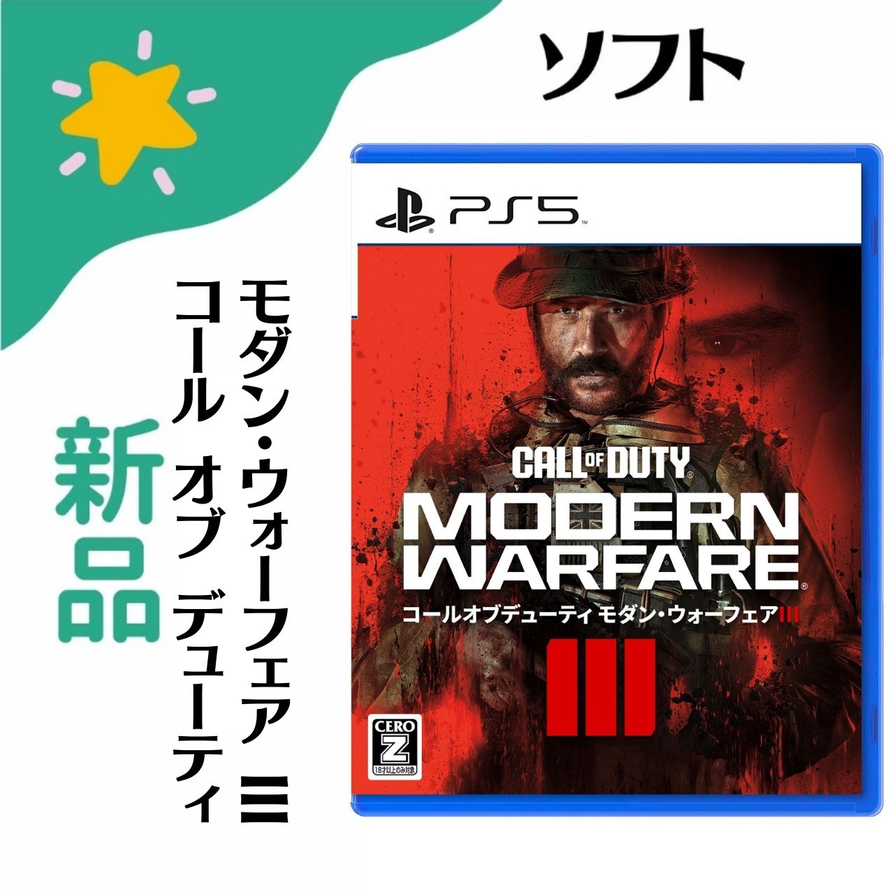 【新品】PS5 Call of Duty Modern Warfare コール オブ デューティ モダン ウォーフェア III 5030917299964