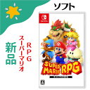 【新品】ニンテンドースイッチソフト スーパーマリオRPG ネコポス発送 4902370551648