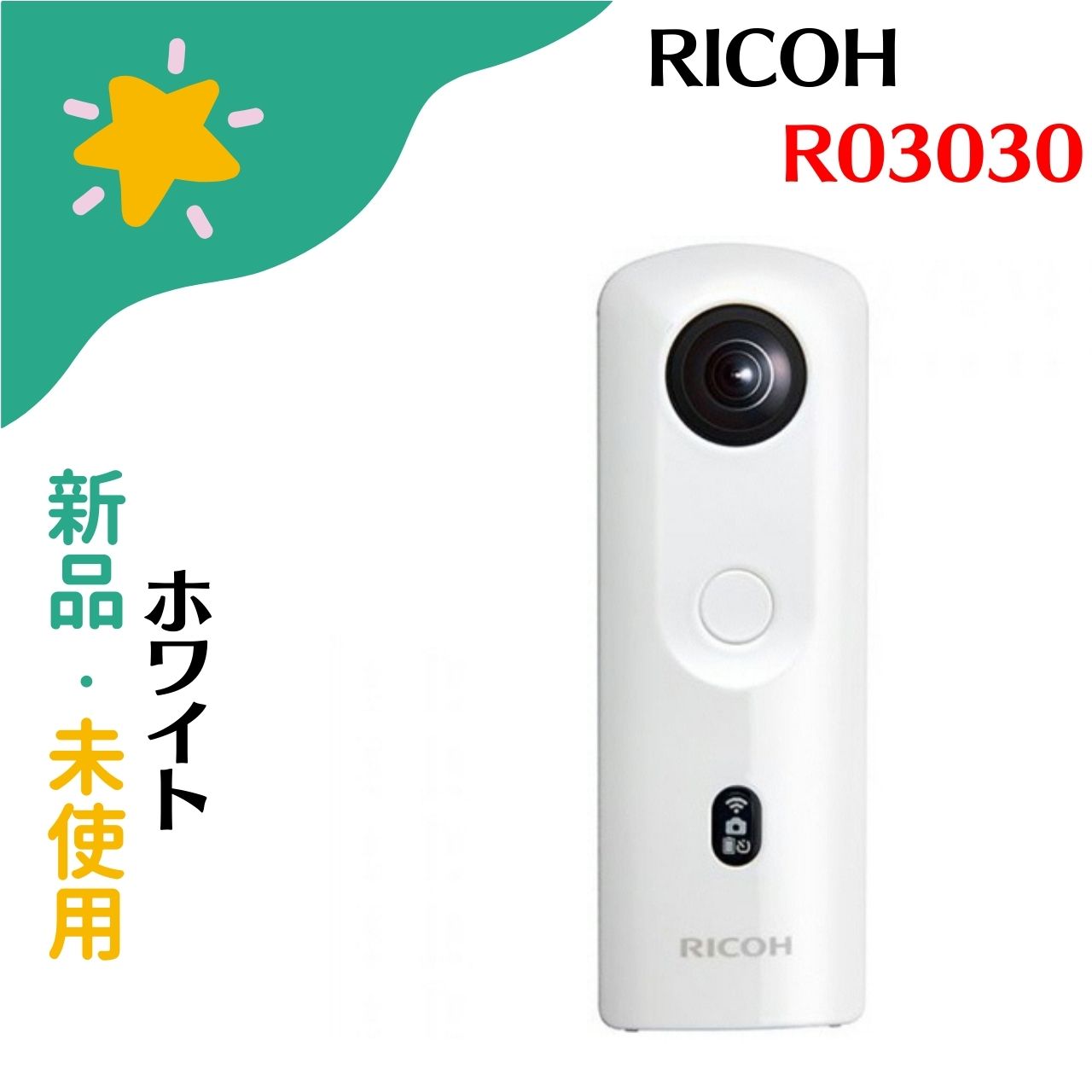 【新品・未使用】リコー 256403 THETA SC2 WHITE RICOH THETA SC2 ホワイト R03030 4961311947285