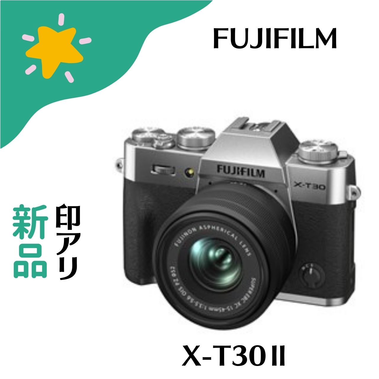 【新品】訳アリ FUJIFILM / 富士フイルム FUJIFILM X-T30 II XC15-45mmレンズキット （E）シルバー 4547410538304