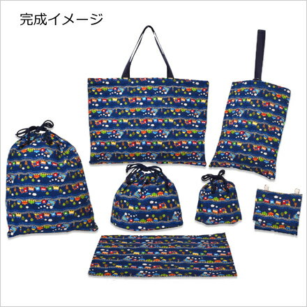 楽天市場 期間限定 送料無料 入園入学グッズ簡単手作りキット7点セット カラフル列車で行こう ネイビー 幼稚園 手作り キット 入園 入学 手提げバッグ レッスンバッグ T Colorful Textile Market