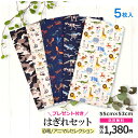 【ゆうパケット対応】大きめサイズ カットクロス はぎれセット 5枚入り(55×53) 恐竜/アニマルセレクション 入園入学 入園準備 入学準備 入園グッズ 手作...