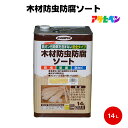 送料無料 木材防虫防腐ソート 14L 防虫 防腐 低臭 床下 杭 木材 木部 安全 防カビ 透明 クリア ブラウン